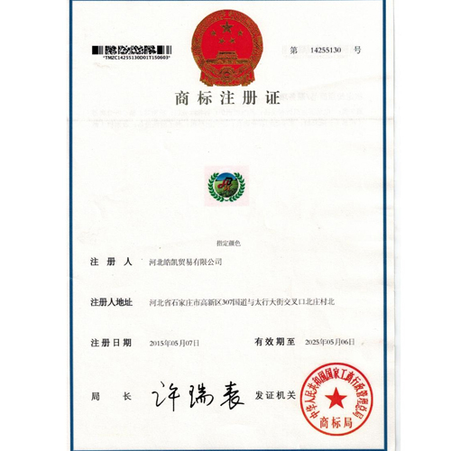 河北皓凱資質(zhì)榮譽